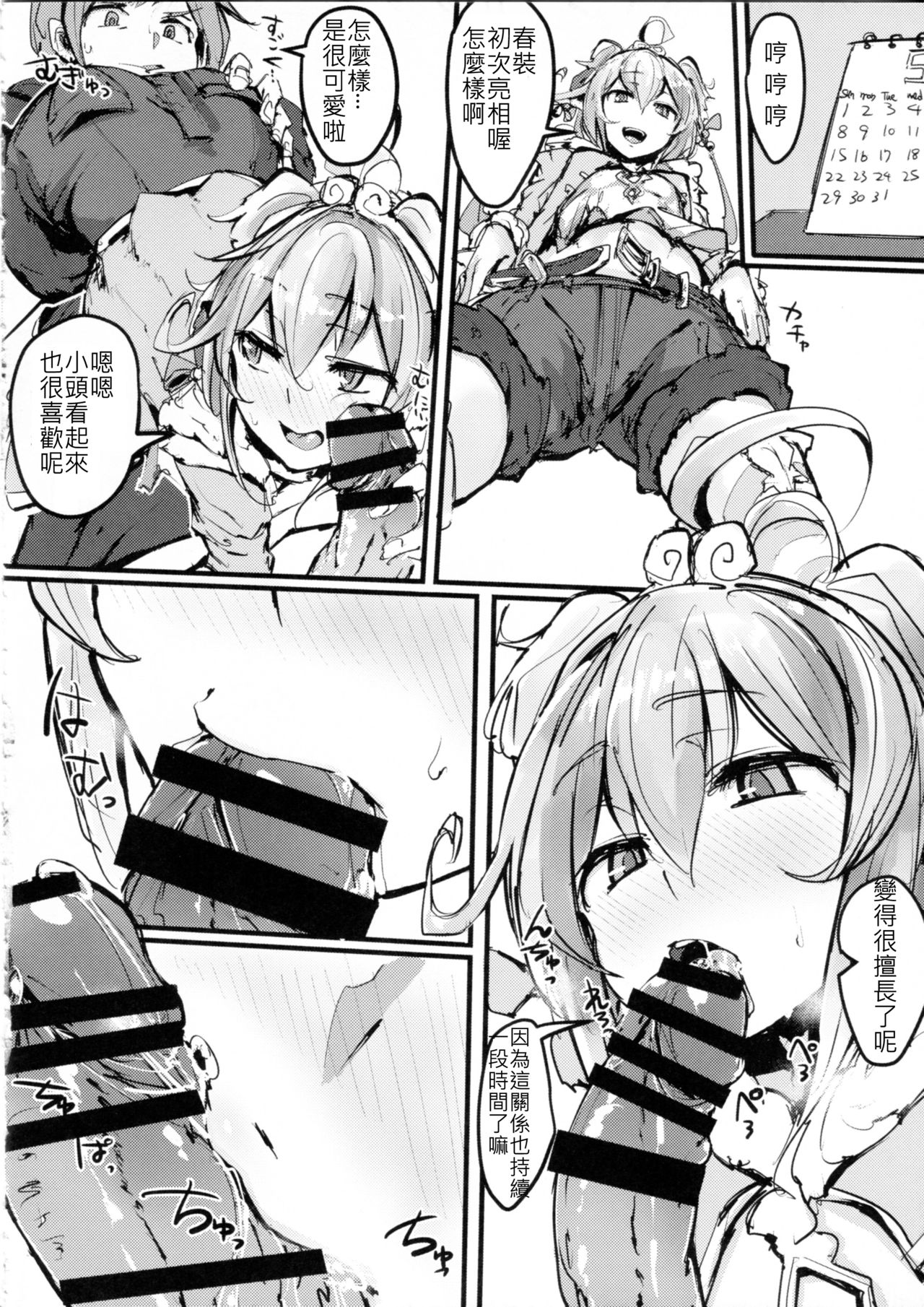 (C91) [K2 Manhole (P)] Andira no Kouyuuki (Granblue Fantasy) [Chinese] [古戰逃兵打十億漢化] page 9 full