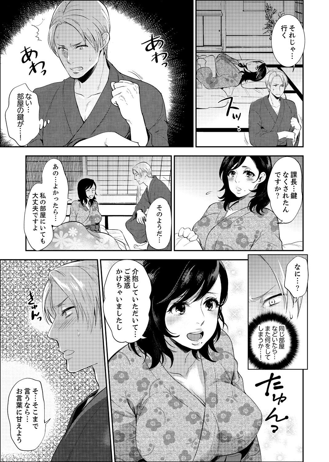 [Motika] Shain Ryokou de Deisui Ecchi ! ~Onsen no Naka de Atsui no Haitteruu… Ch. 1-12 [Ongoing] page 21 full