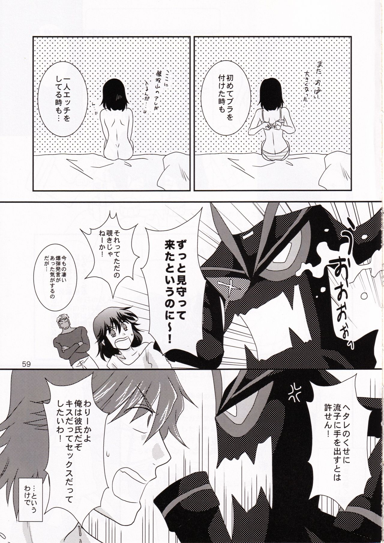 (Ifuudoudou Datsu) [isin-densin (Yuusa Riki)] Isshin Sou e Youkoso (Kill la Kill) page 59 full