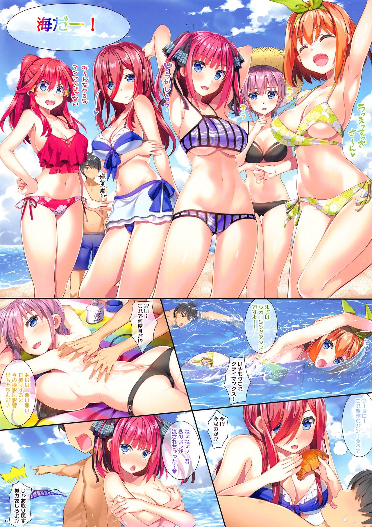 (C96) [ESSENTIA (Fujima Takuya)] Gotoubun no Yuuwaku (Gotoubun no Hanayome) page 11 full