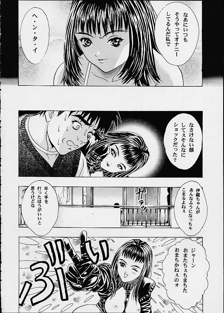 (C60) [2CV.SS (Asagi Yoshimitsu)] Eye's With Psycho 3RD EDITION (Shadow Lady, I''s) page 34 full