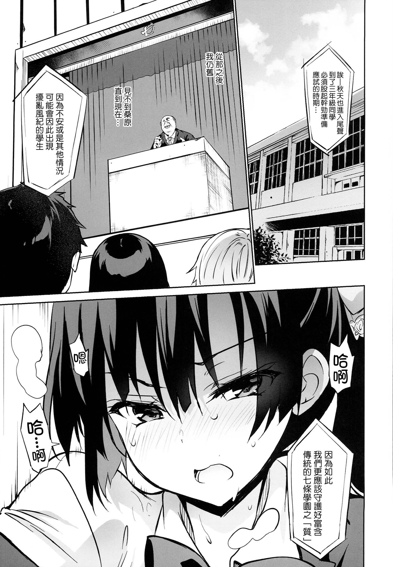 (C94) [OTOMEKIBUN (Sansyoku Amido.)] Gakkou de Seishun! 15 [Chinese] [千易夏河崎個人漢化] page 4 full