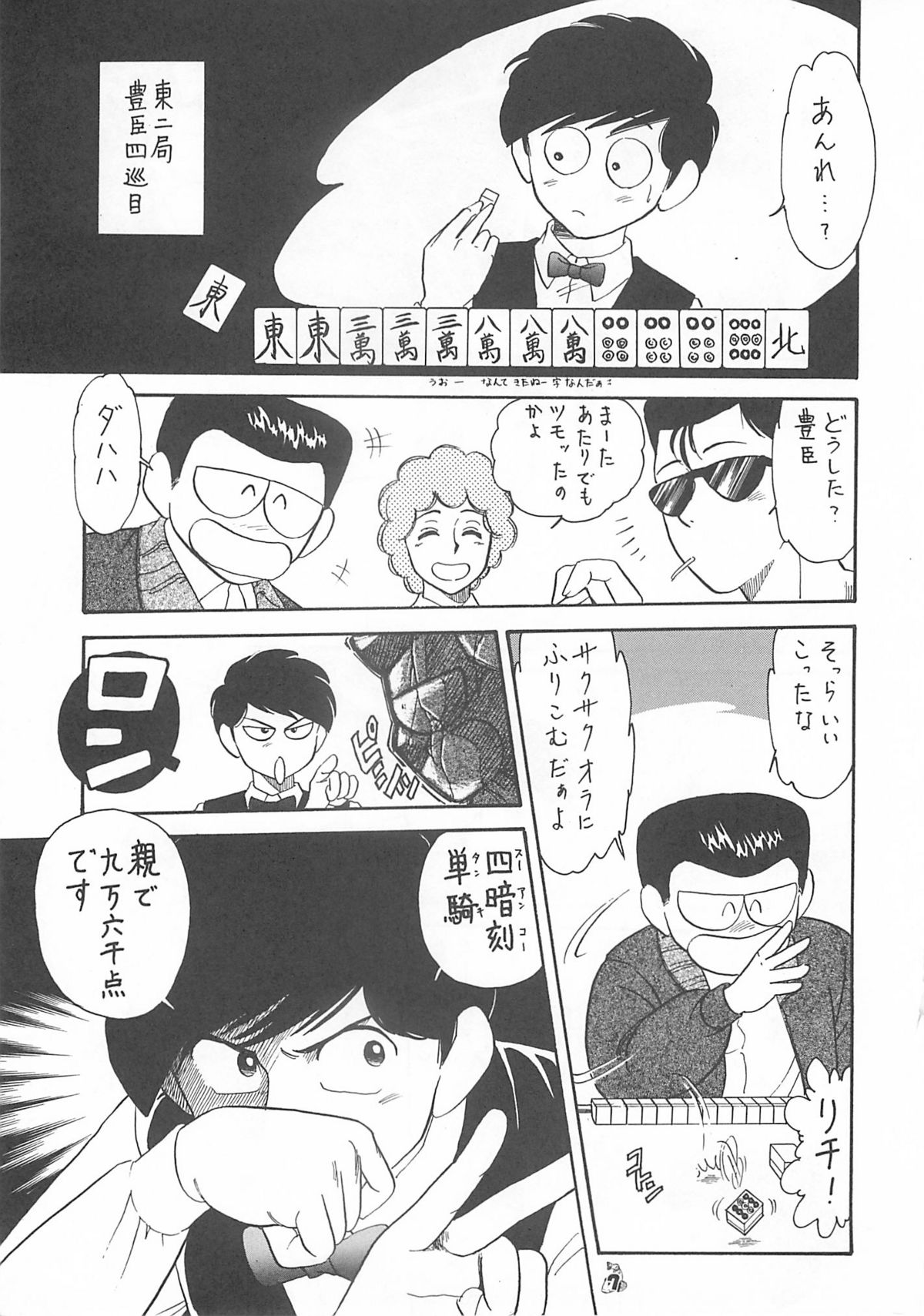 (CR35) [Tsurikichi Doumei (Kogawa Masayoshi, Kosuke)] Oudou ~Jikkon no Power Bomb no Shou~ (Various) page 7 full