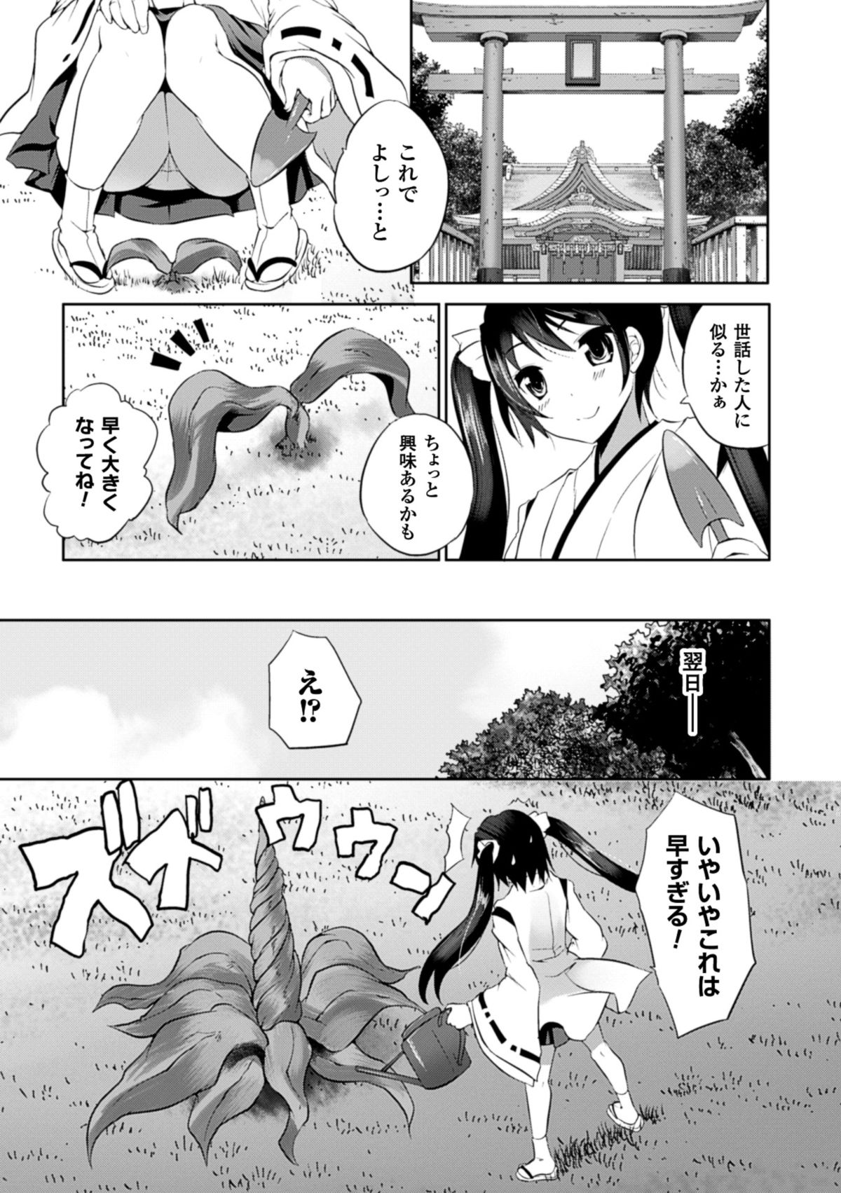 [Anthology] 2D Comic Magazine Shokubutsukan de Monzetsu Acme Saki! Vol. 1 [Digital] page 27 full
