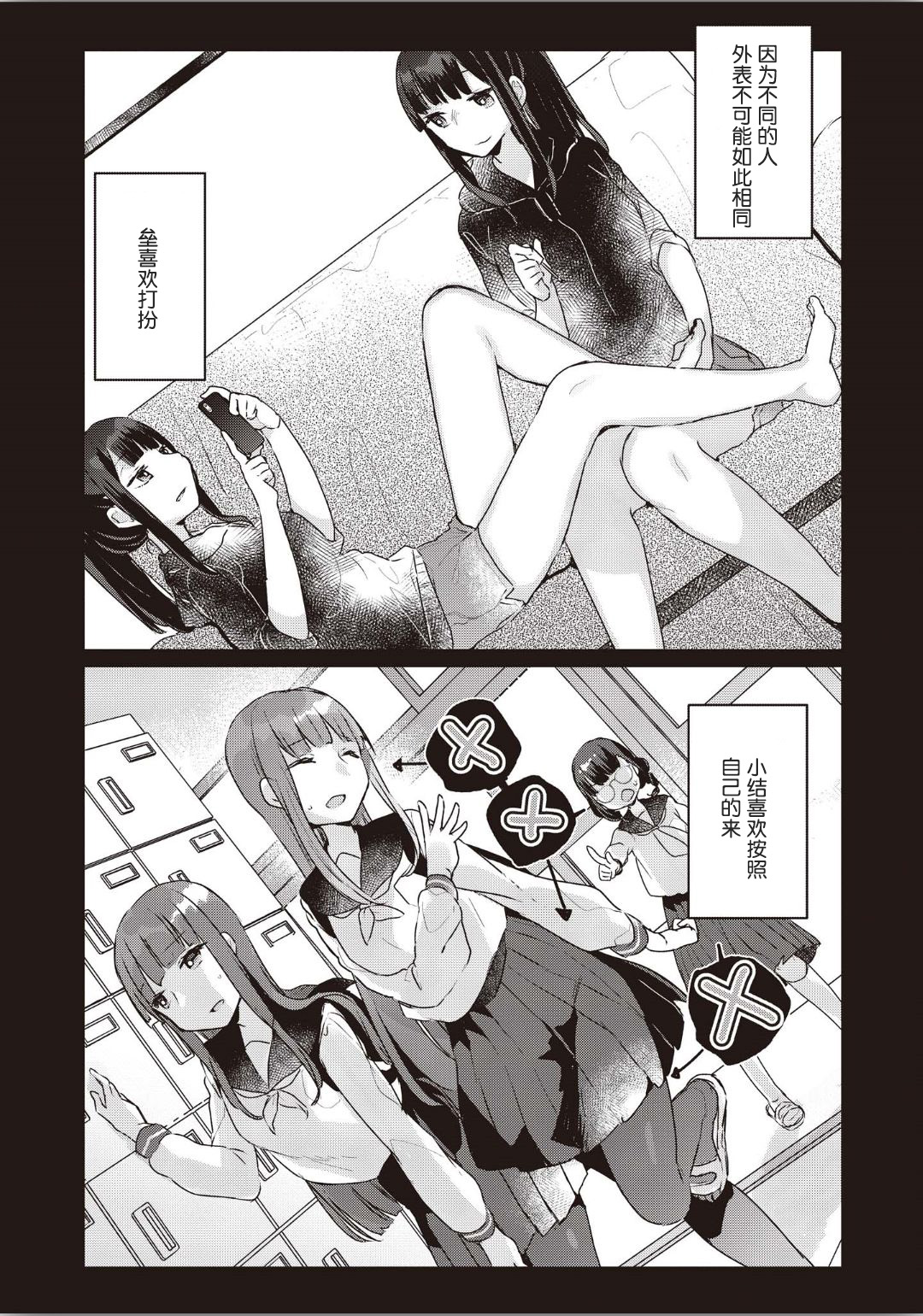 [Anthology] Futago Yuri Ecchi Anthology Ch. 1-2, 8, 4 [Chinese] [木云汉化组] page 8 full