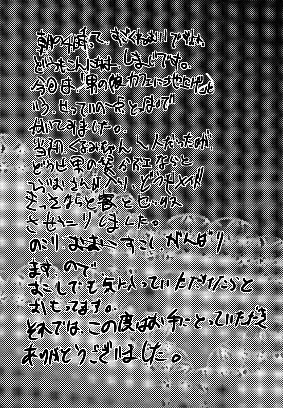 (C82) [Cannabis (Shimaji)] Otokonoko Maid Cafe Lovely Cherry ni Jiage ni Ittekimashita [English] =sw= page 28 full