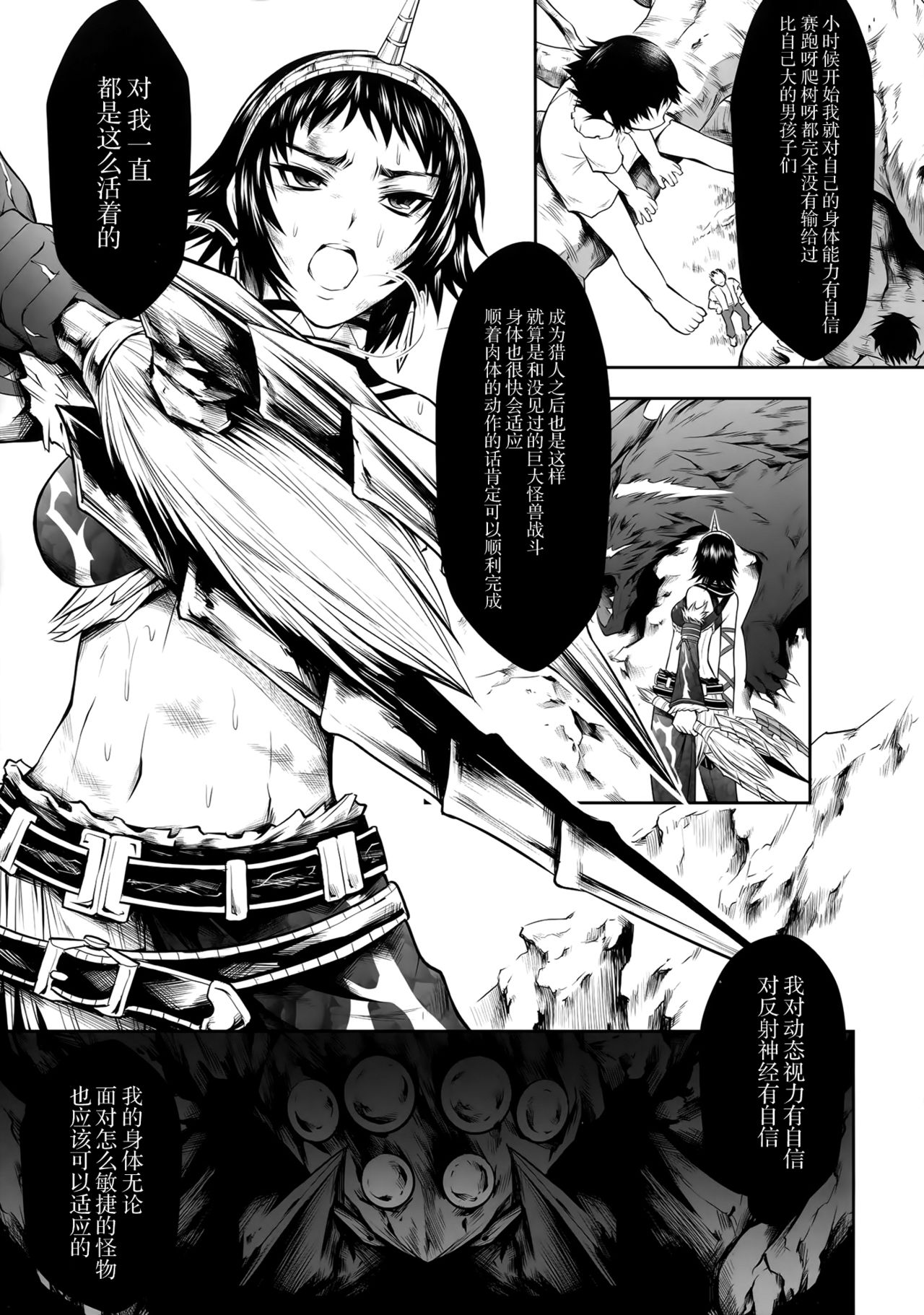 (C91) [Yokohama Junky (Makari Tohru)] Pair Hunter no Seitai Vol. 2-2 (Monster Hunter) [Chinese] [屏幕髒了漢化] page 6 full