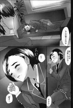 (C94) [Aqukan (Aqu)] Suyasuya Chii-chan (THE IDOLM@STER CINDERELLA GIRLS) - page 4