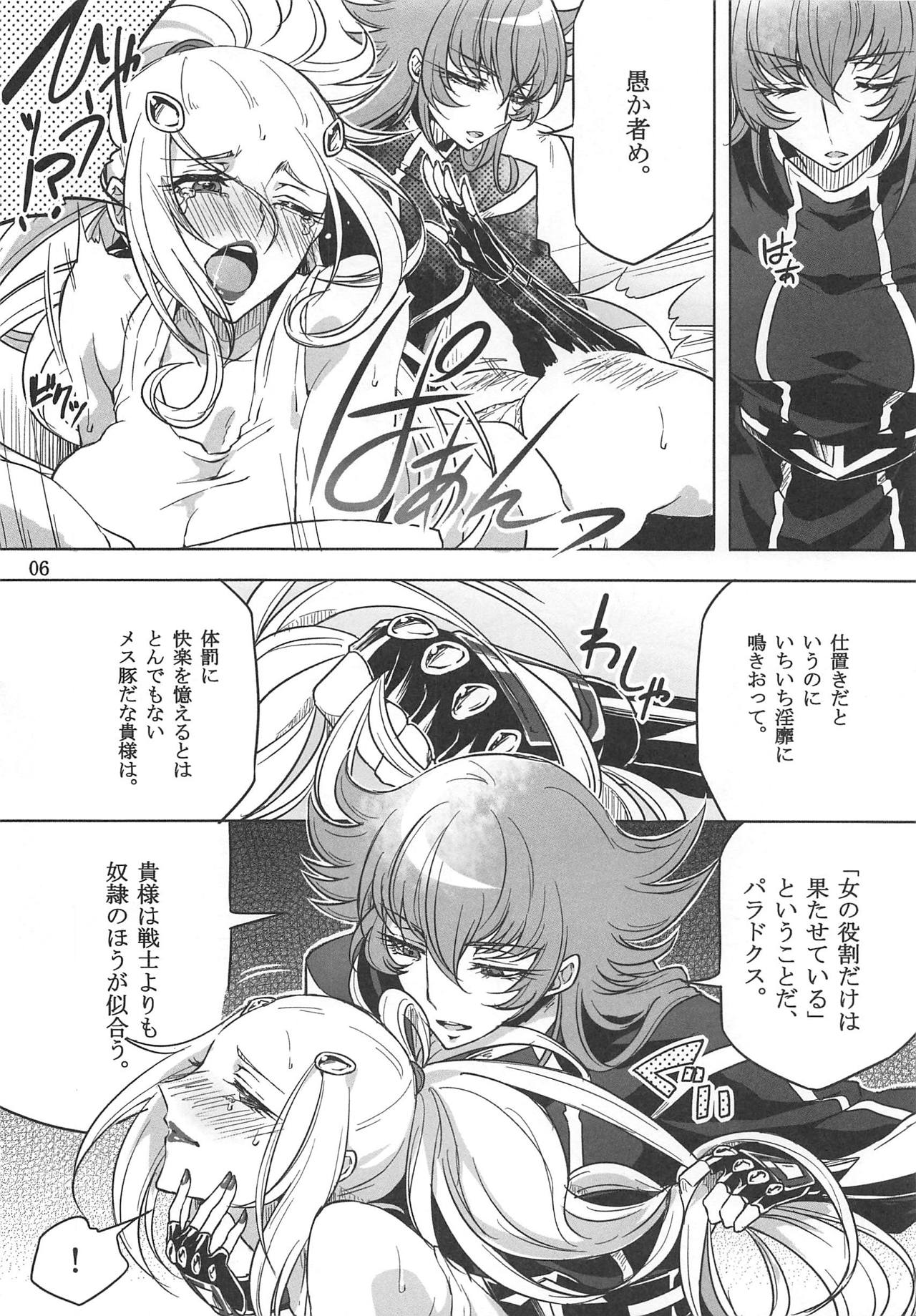 [Binbou Yusuri Express (Mochimako)] Oto no Naru Omocha (Saint Seiya Omega) page 5 full