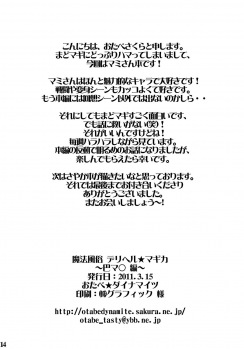 [Otabe Dynamites (Otabe Sakura)] Mahou Fuzoku Deli heal Magica (Puella Magi Madoka Magica) - page 14