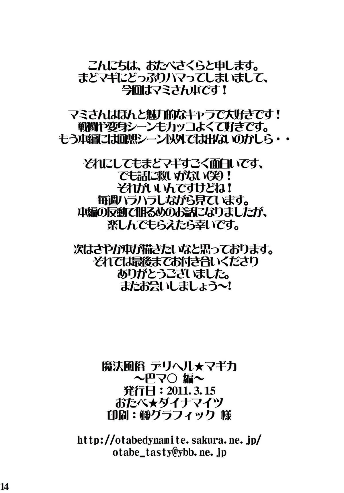 [Otabe Dynamites (Otabe Sakura)] Mahou Fuzoku Deli heal Magica (Puella Magi Madoka Magica) page 14 full