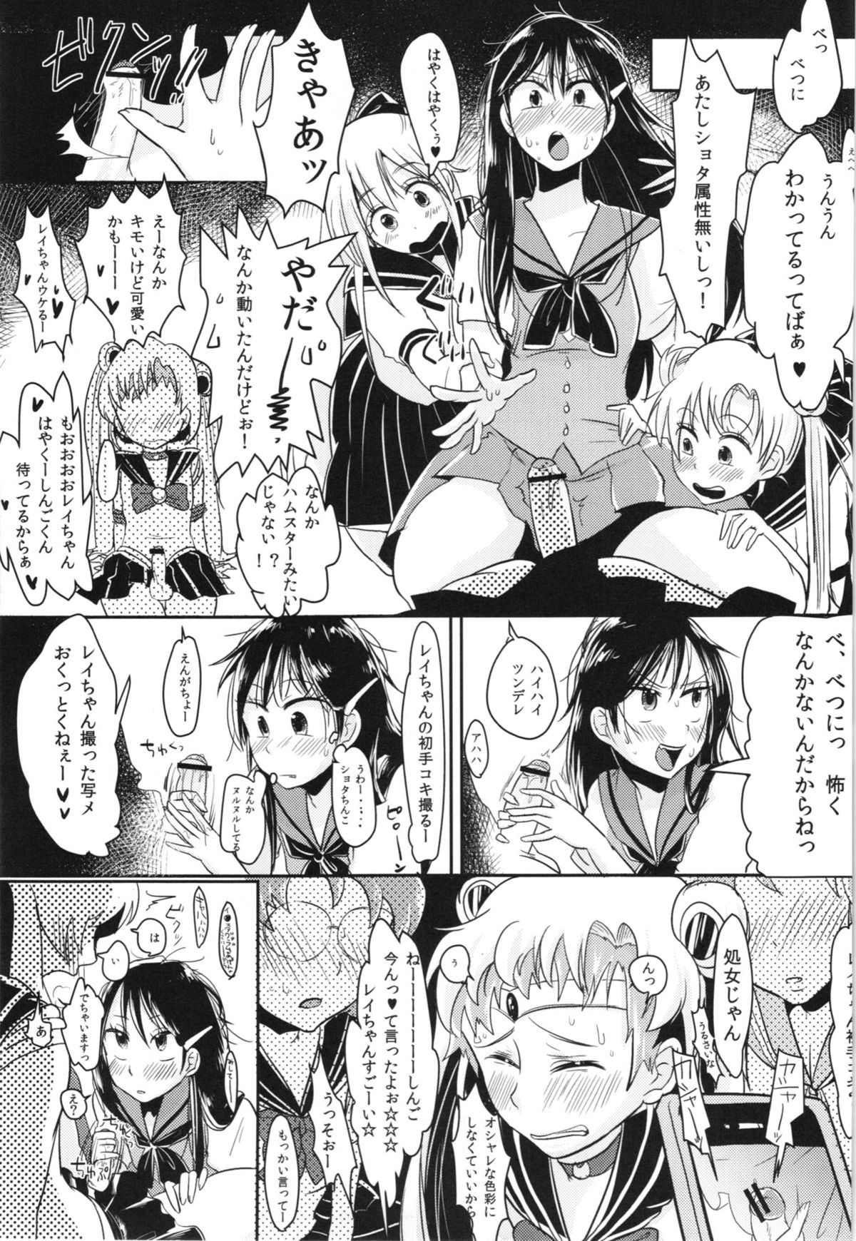 (C82) [Mabataki mo Sezu (Urotsuki)] Fujoshi no Omocha. (Bishoujo Senshi Sailor Moon) page 7 full