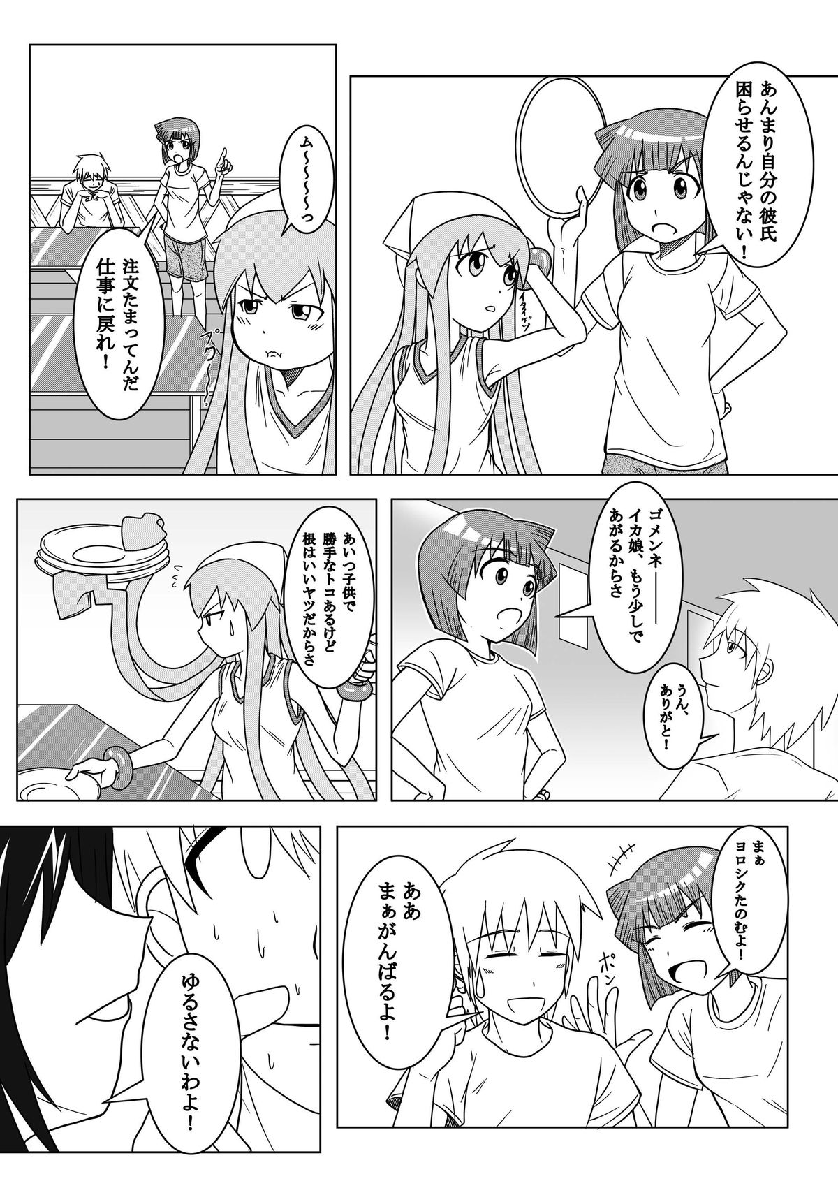 [Uchuu ☆ Porta (Kawa)] Stand by Me (Shinryaku! Ika Musume) [Digital] page 4 full