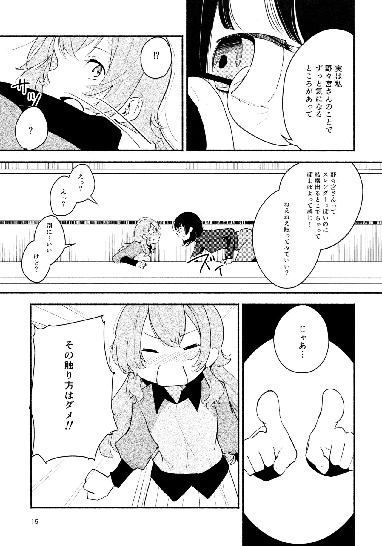 (Girls Love Festival 14) [G-complex (YUI_7)] Namae no Nai Kaijitsu Ichi page 15 full