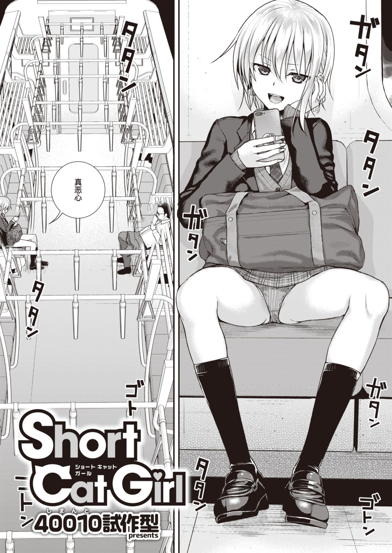 [Shimanto Shisakugata] Short Cat Girl (COMIC Kairakuten 2019-11) [Chinese] [暴碧汉化组] [Digital] page 4 full