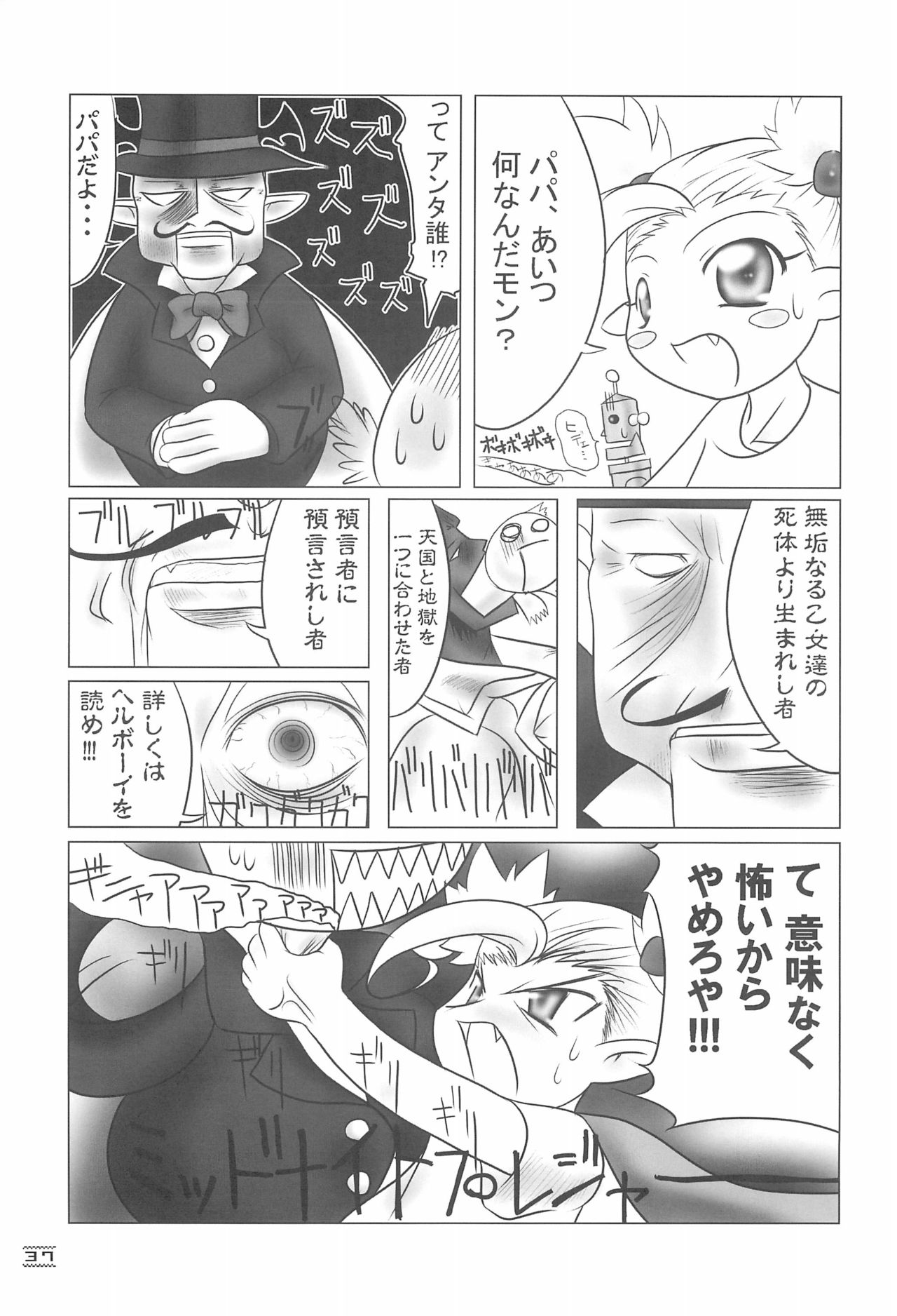 (C61) [hi_b (hb)] NOSFERATU IN KASUMIGAURA (Various) page 37 full