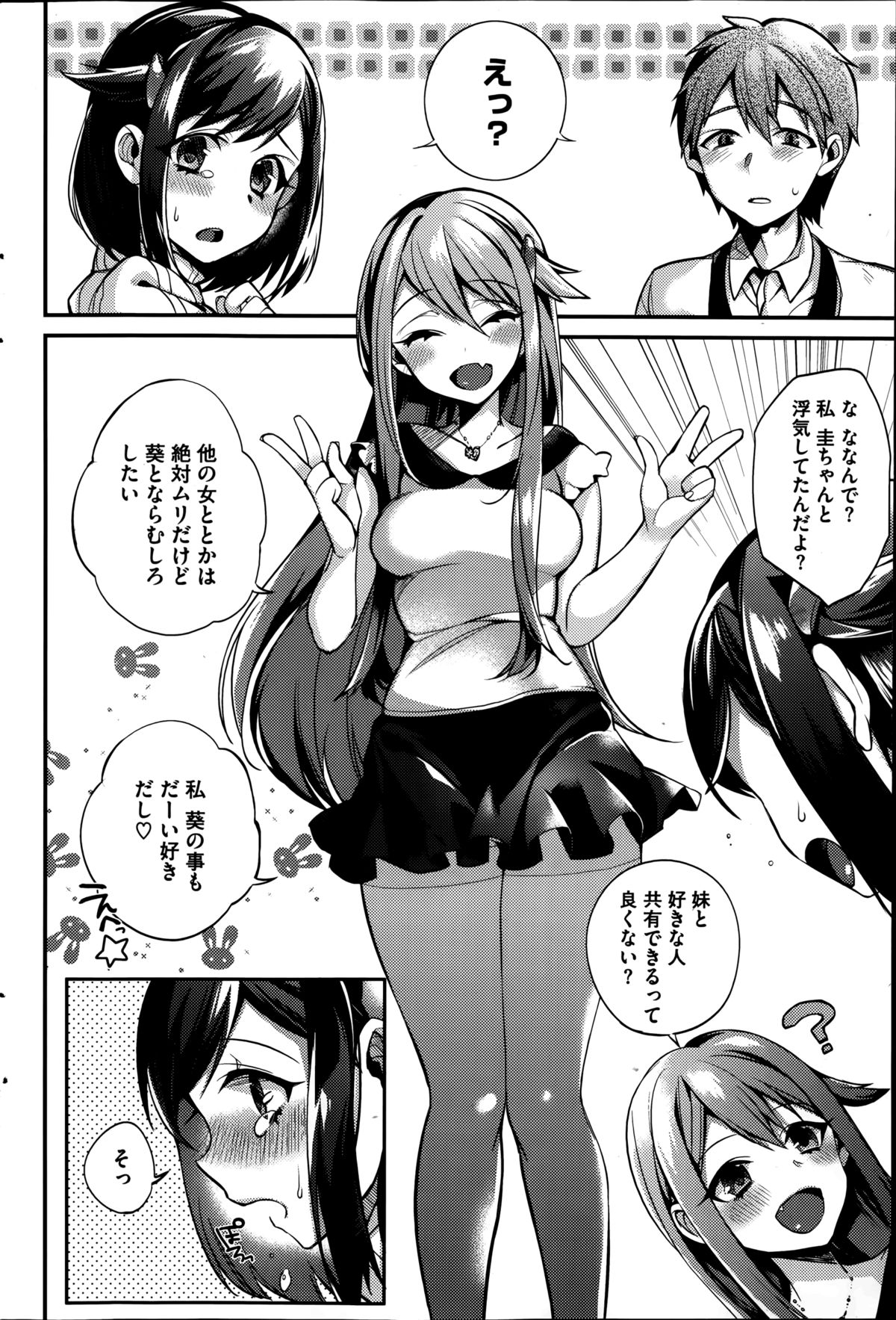 [Shindou] Sisters Conflict Ch.1-2 page 34 full