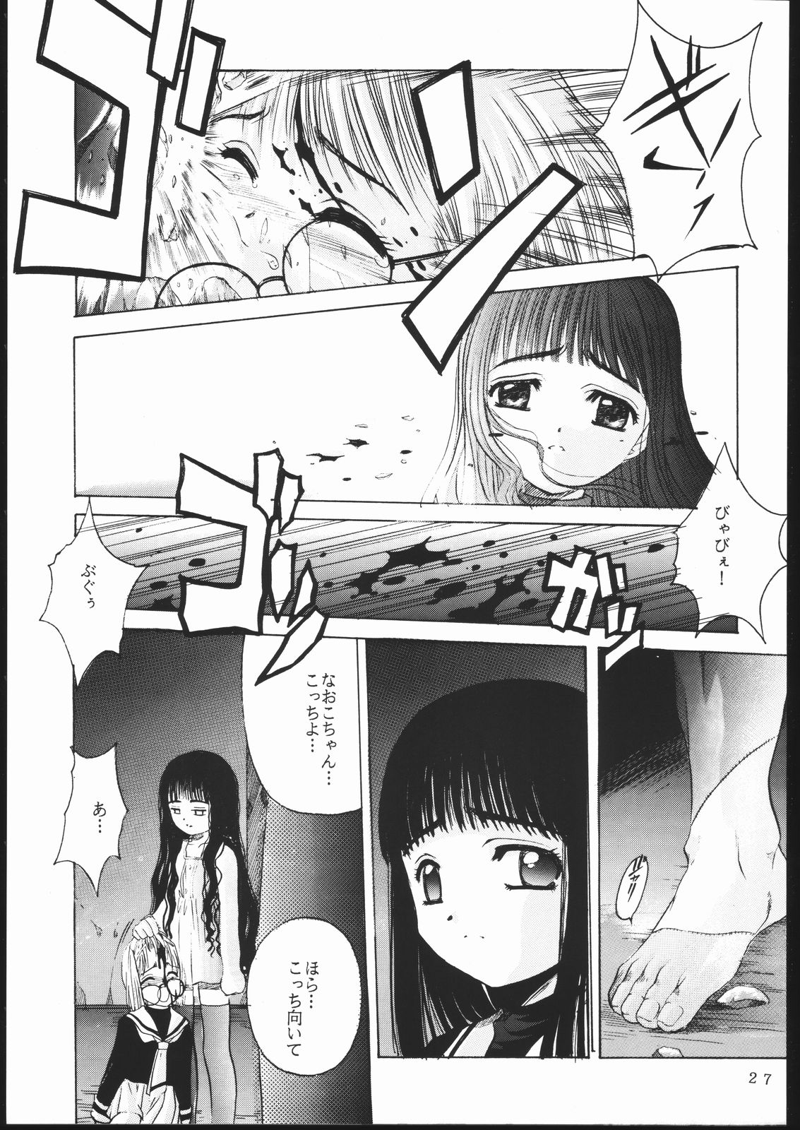 [Jiyuugaoka Shoutengai (Hiraki Naori)] Cardcaptor 2 (Cardcaptor Sakura) page 26 full