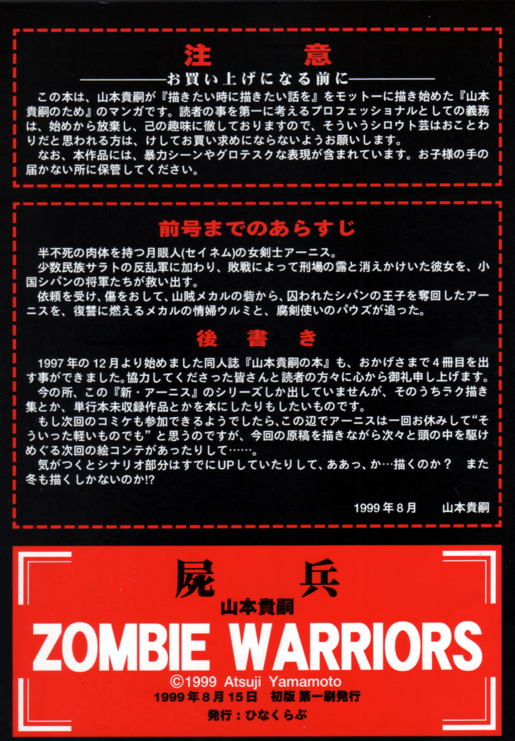 [Yamamoto Atsuji] Zombie Warriors page 18 full