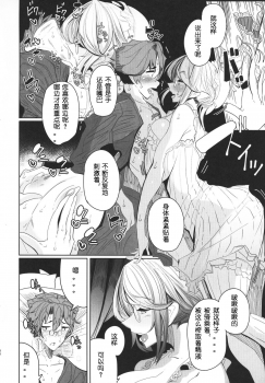 (COMITIA124) [Metro Notes (Tsumetoro)] Shinshi Tsuki Maid no Sophie-san 1 [Chinese] - page 37