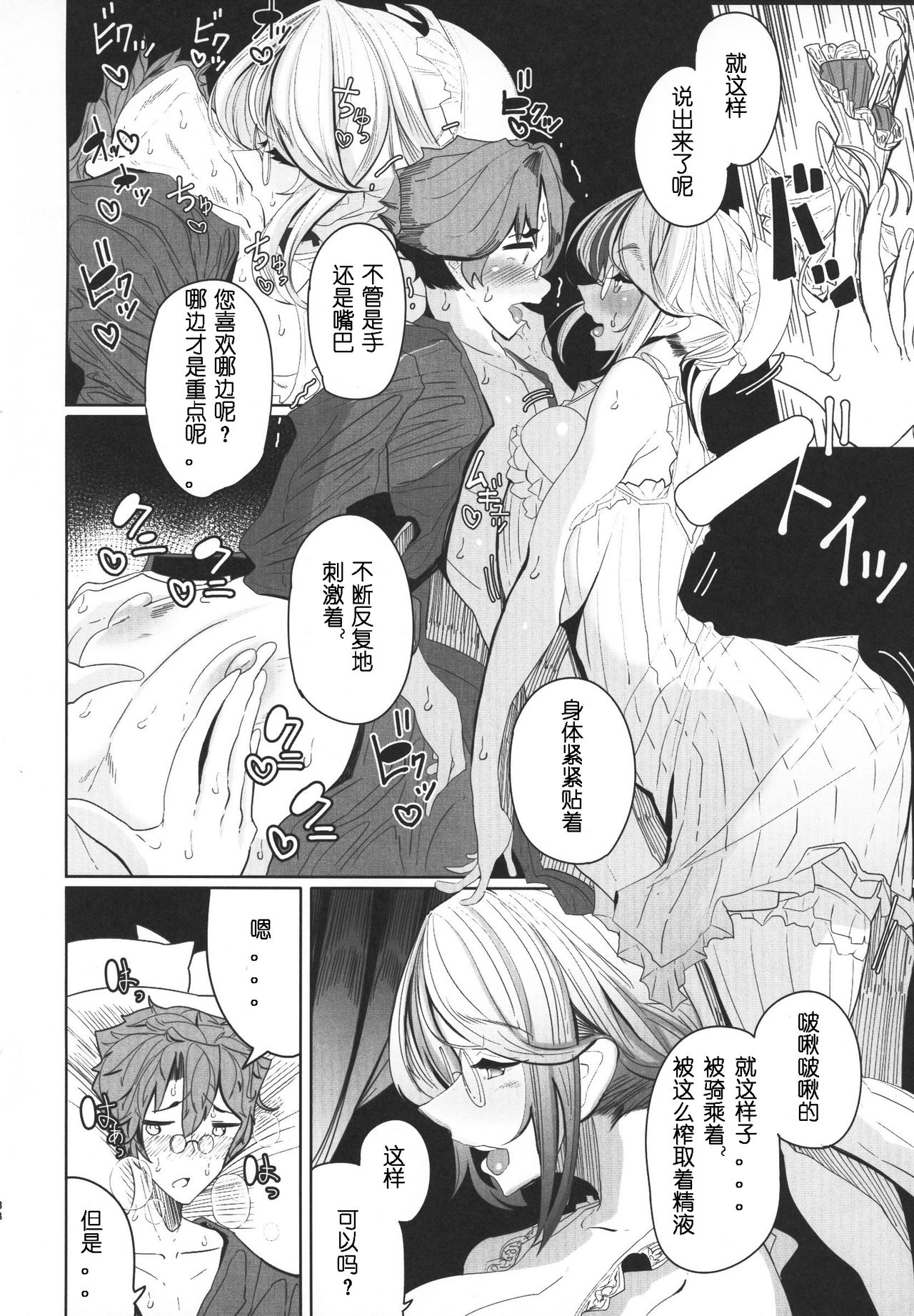 (COMITIA124) [Metro Notes (Tsumetoro)] Shinshi Tsuki Maid no Sophie-san 1 [Chinese] page 37 full