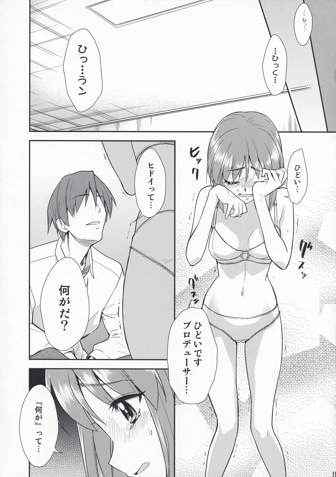 (COMIC1☆3) [KONTON-Lady-Studio (T, DIT)] ～Otonashi Mousou Gekijou～Super KOTORI Time - Yukiho hen (THE iDOLM@STER) page 14 full