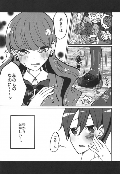 (Rainbow Flavor 18) [Akaringo-chan (Mikorin)] Kanojo ga Wagamama Sugiru no de Ima kara Oshioki Shimasu (Kirakira PreCure a la Mode) - page 8