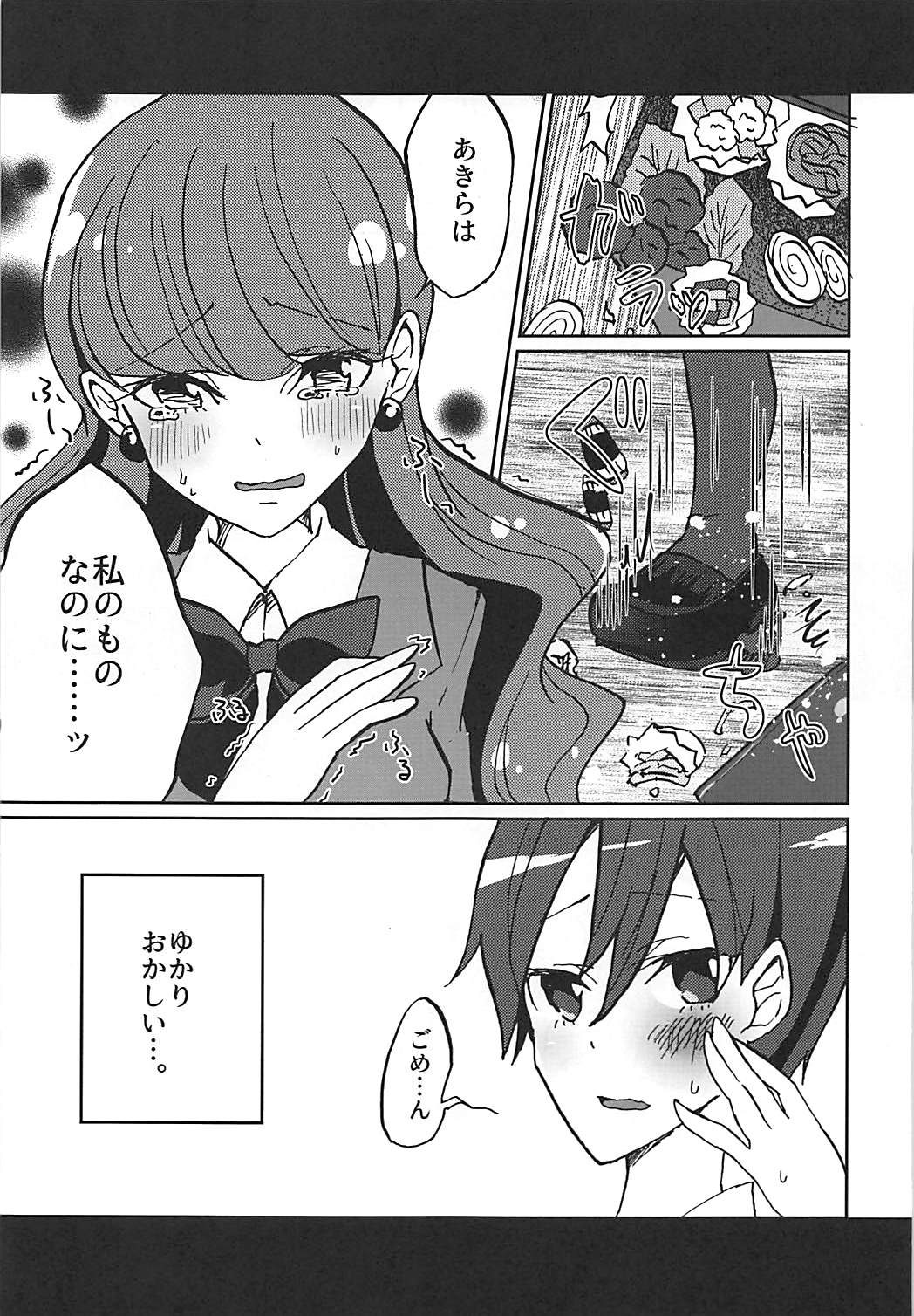 (Rainbow Flavor 18) [Akaringo-chan (Mikorin)] Kanojo ga Wagamama Sugiru no de Ima kara Oshioki Shimasu (Kirakira PreCure a la Mode) page 8 full