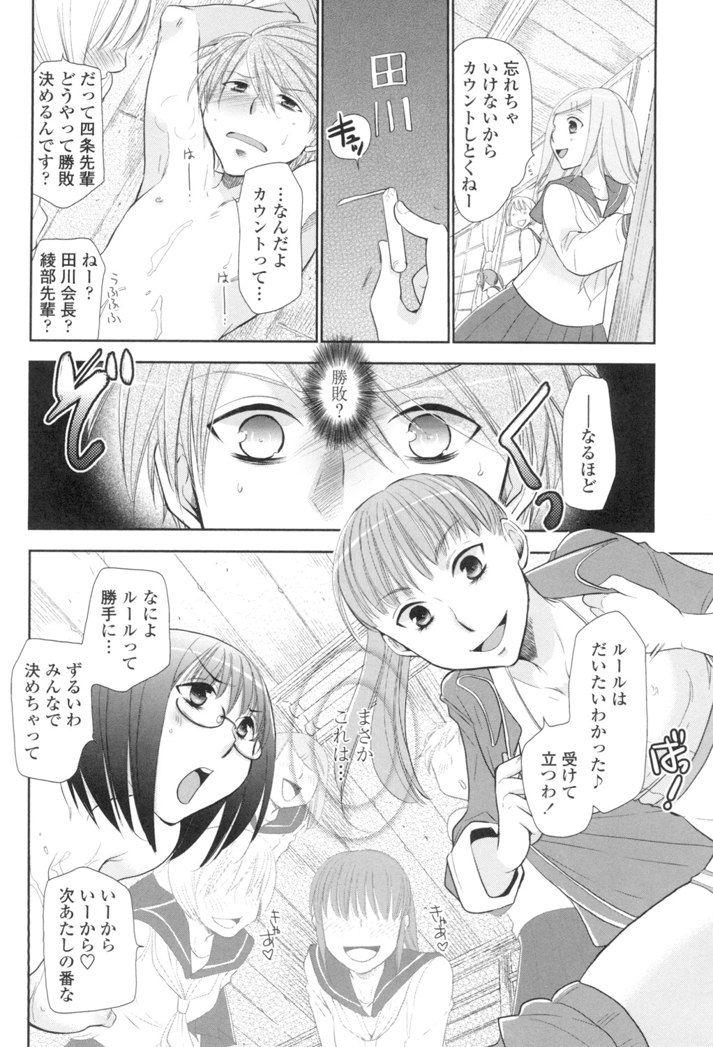 [RI-RU-] Shoujo-tachi wa Mitsu o Musaboru [Digital] page 17 full