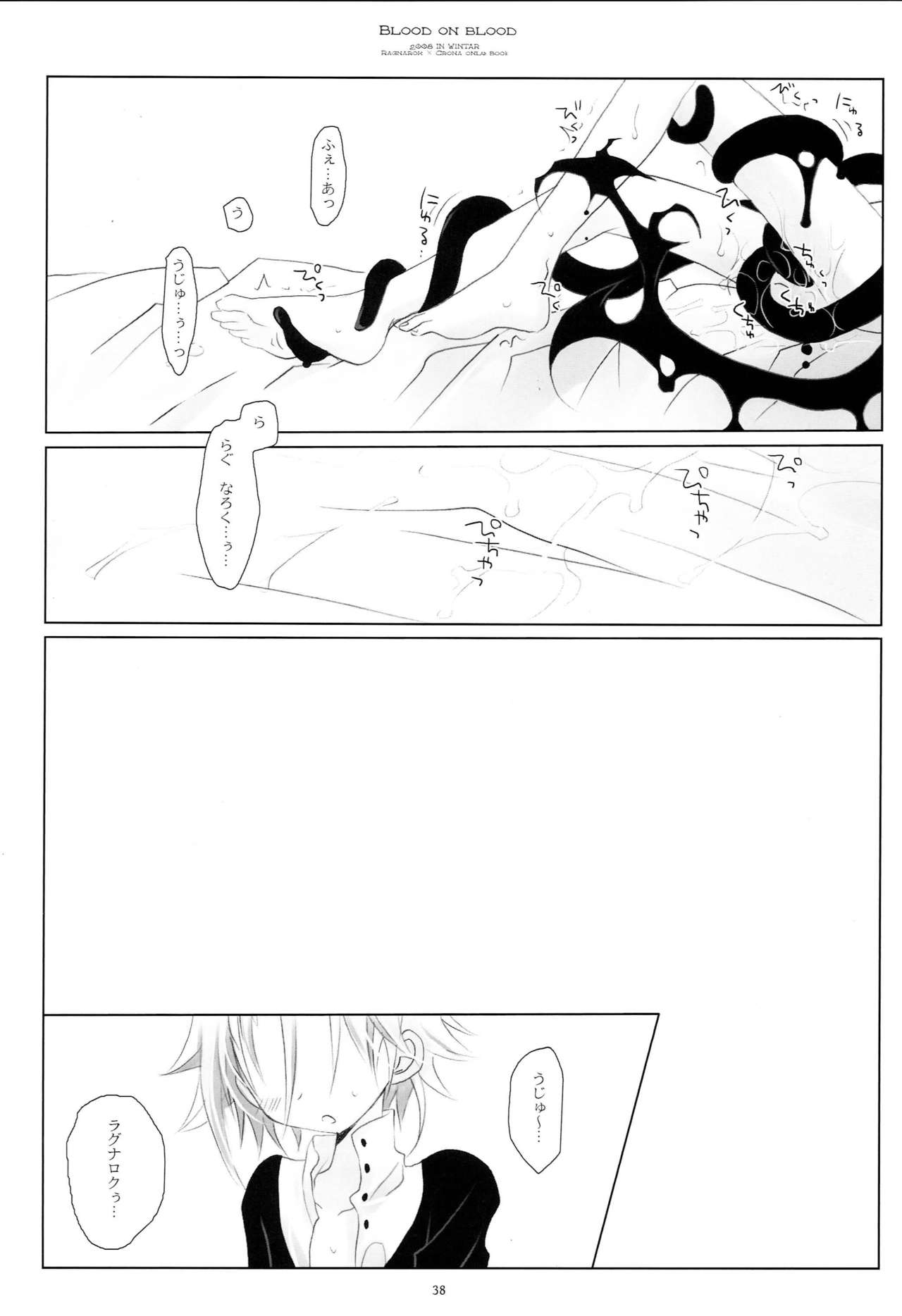 (C79) [CHRONOLOG (Sakurazawa Izumi)] WITH ONE'S SOUL (Soul Eater) page 37 full