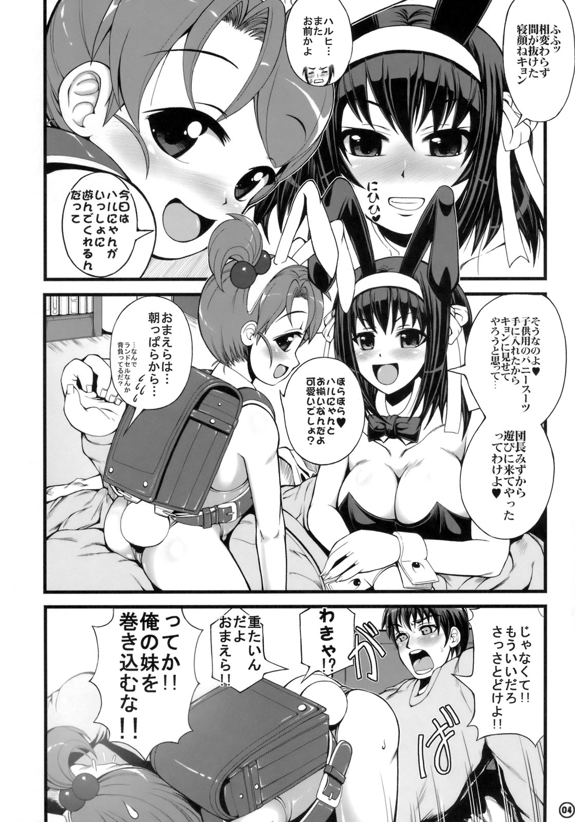 [Mimiket 20] [Anklet Shoujo (Tousei Oume)] Kyon Imouto Usausa Randoseru (The Melancholy of Haruhi Suzumiya / Suzumiya Haruhi no Yuuutsu) page 5 full