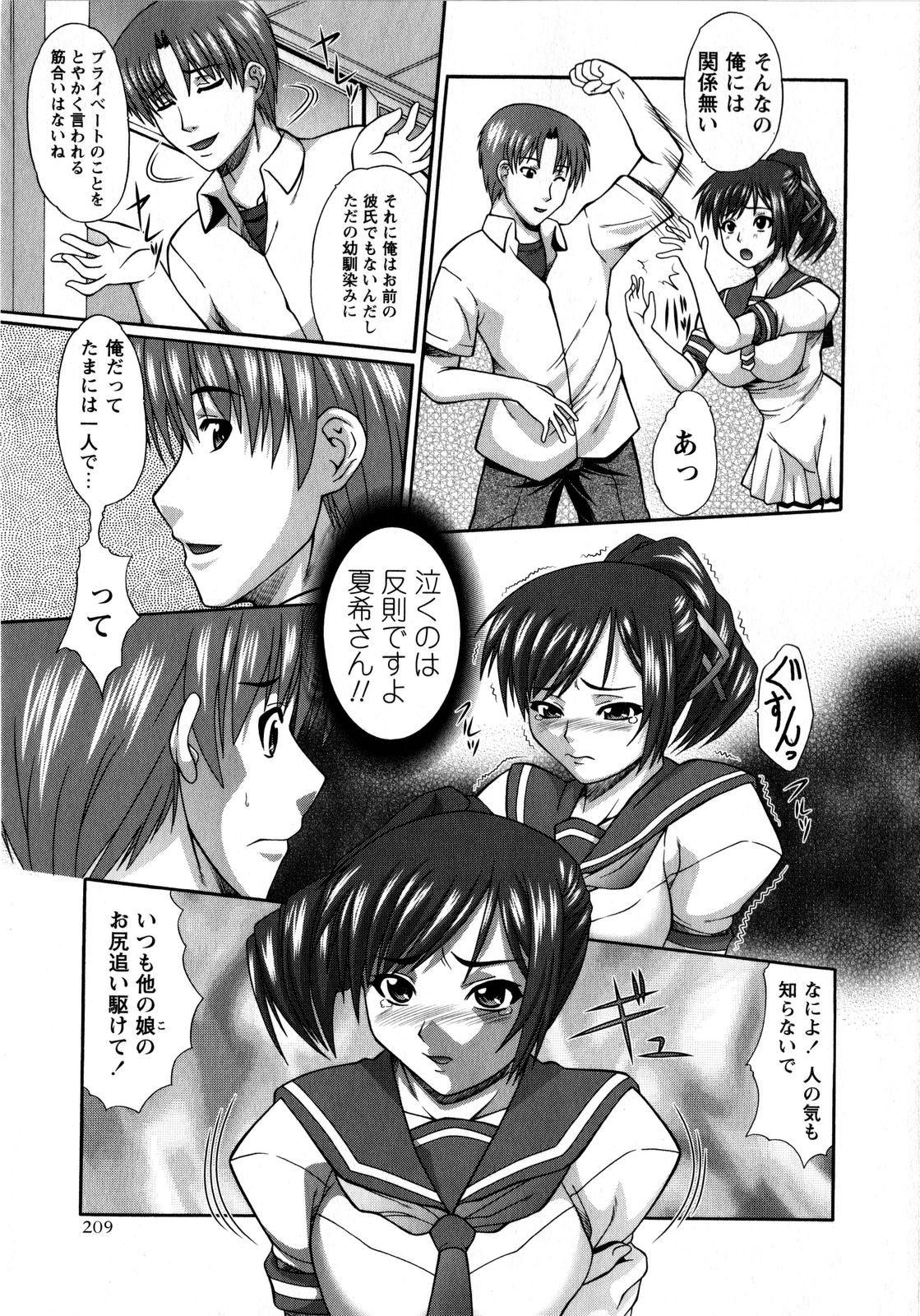 COMIC Masyo 2008-08 page 209 full