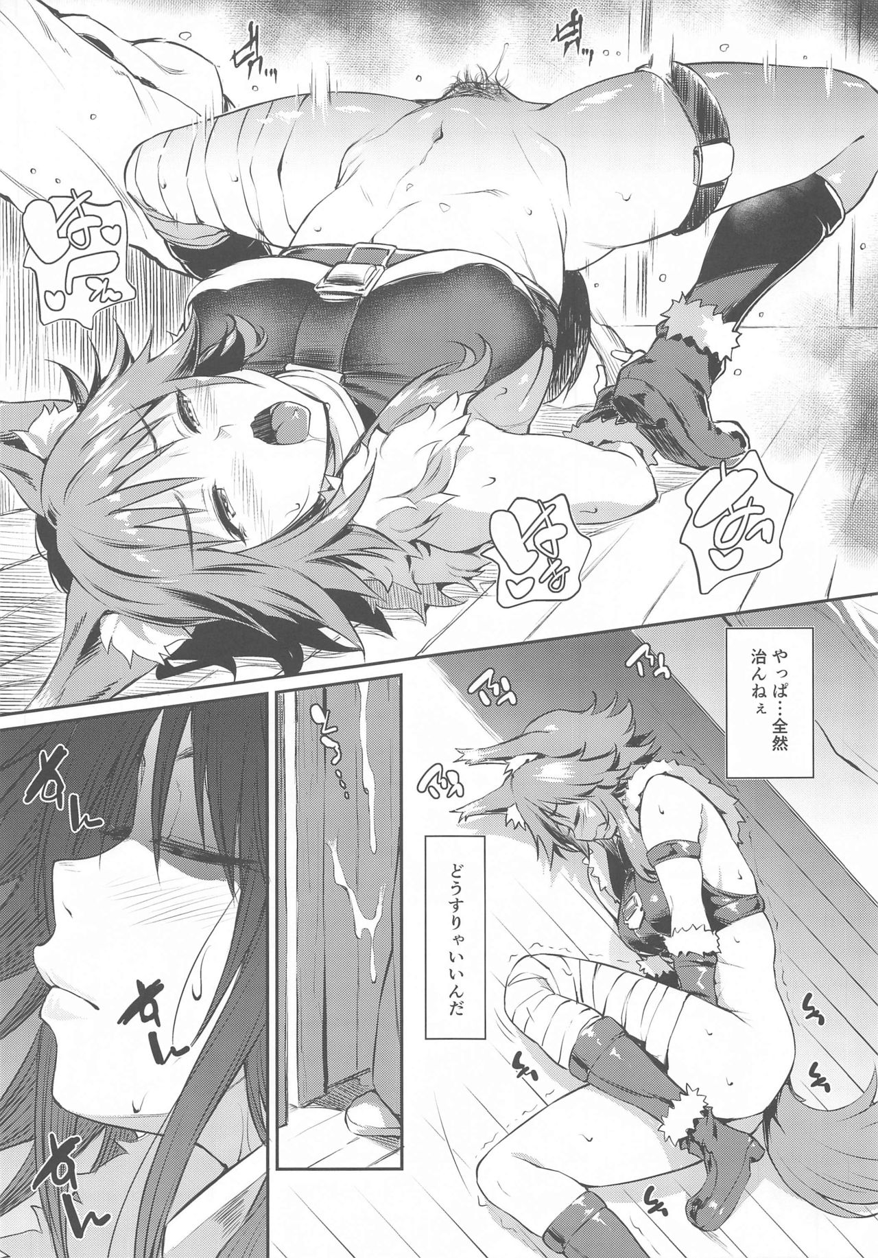 [AERODOG (inu)] Makoto Hatsujouchuu (Princess Connect! Re:Dive) page 11 full