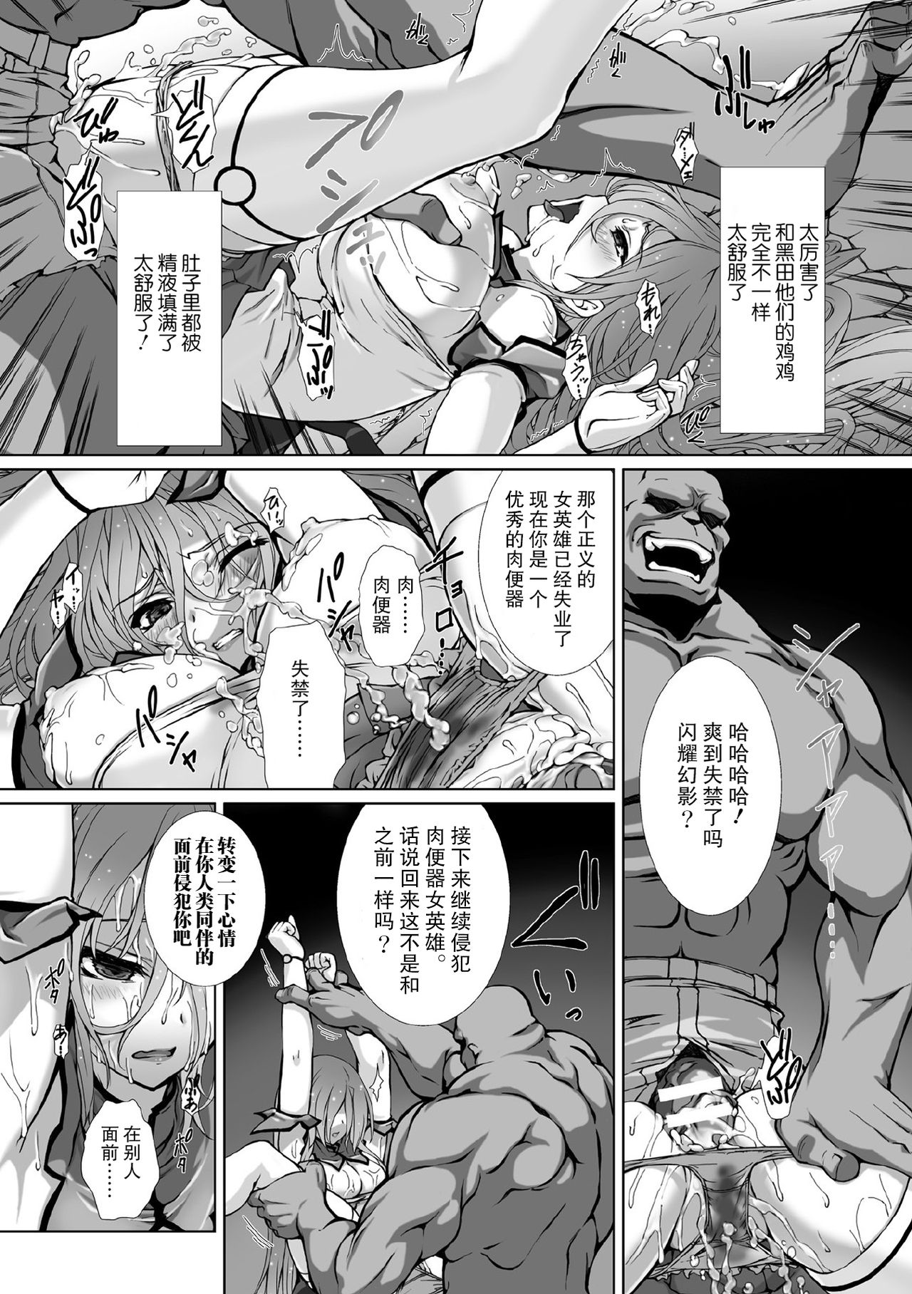 [Takahama Tarou] Hengen Souki Shine Mirage THE COMIC EPISODE 8 (Kukkoro Heroines Vol. 1) [Chinese] [不可视漢化] [Digital] page 15 full