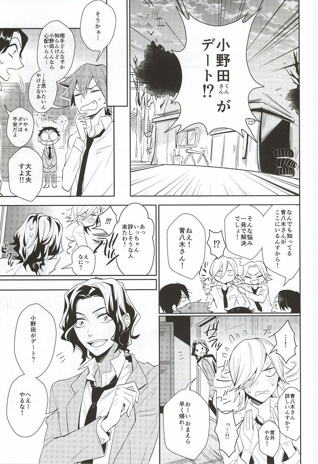 (Zenkai Cadence 3) [DAIRA (Himeno)] Hisshou Date-jutsu! (Yowamushi Pedal) page 6 full