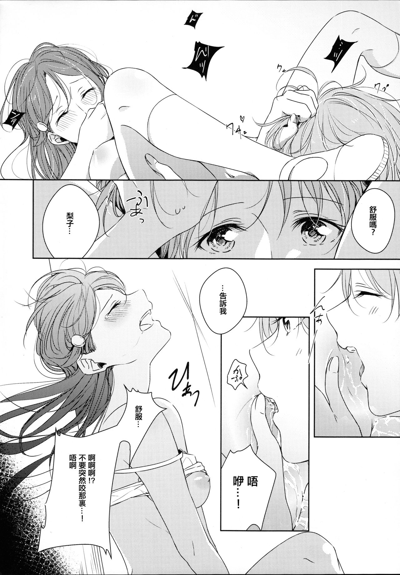 (Bokura no Love Live! 16) [KOUGI no Mikan Batake (KOUGI)] Riko-chan Izonshou (Love Live! Sunshine!!) [Chinese] [沒有漢化] page 37 full