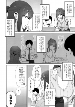 (C97) [Alps no yama (Heidi)] Shitsuyou ni Ima no Kanojo to Wakare Saseyou to Shite Kuru Senpai (28) - page 5