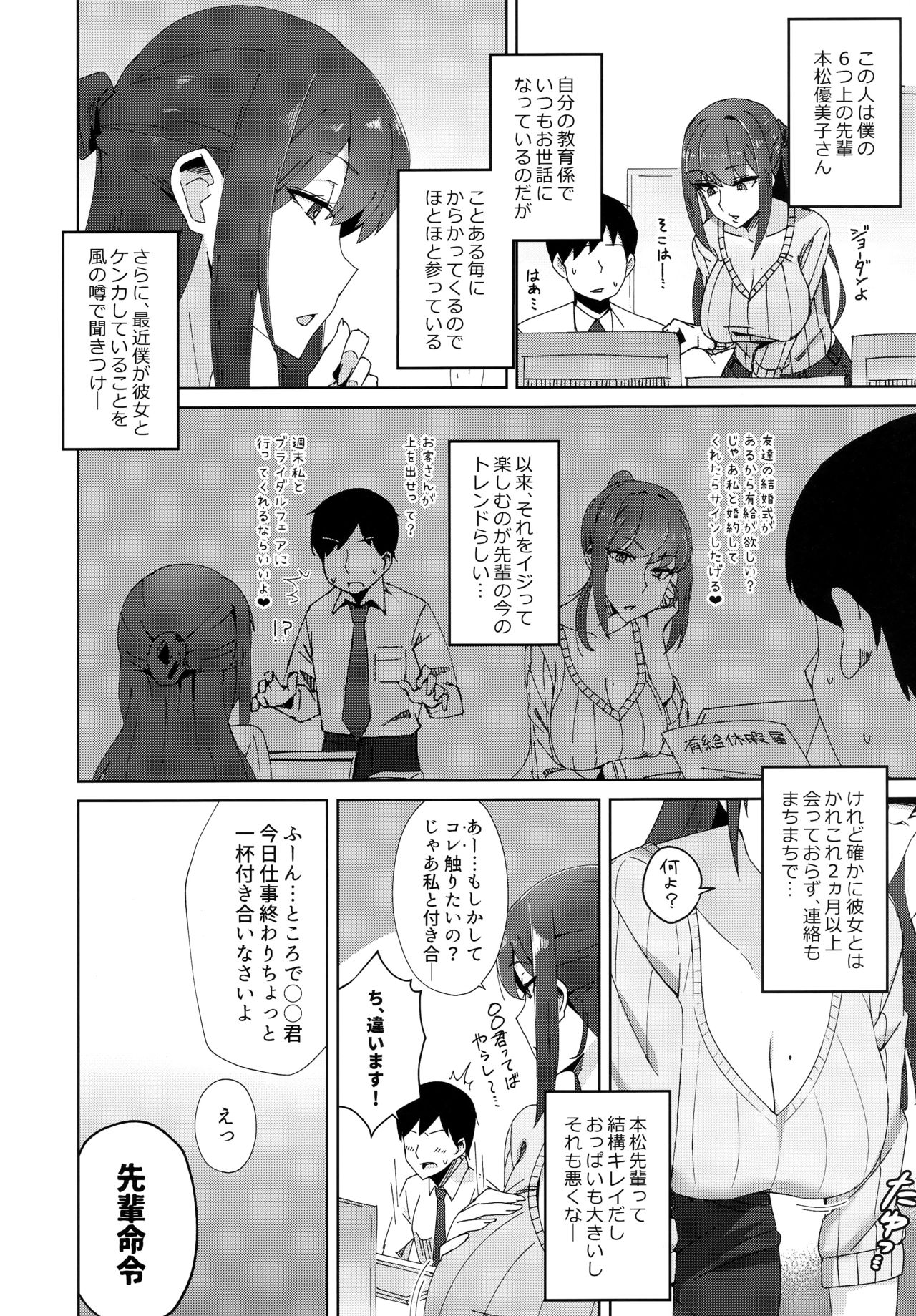 (C97) [Alps no yama (Heidi)] Shitsuyou ni Ima no Kanojo to Wakare Saseyou to Shite Kuru Senpai (28) page 5 full
