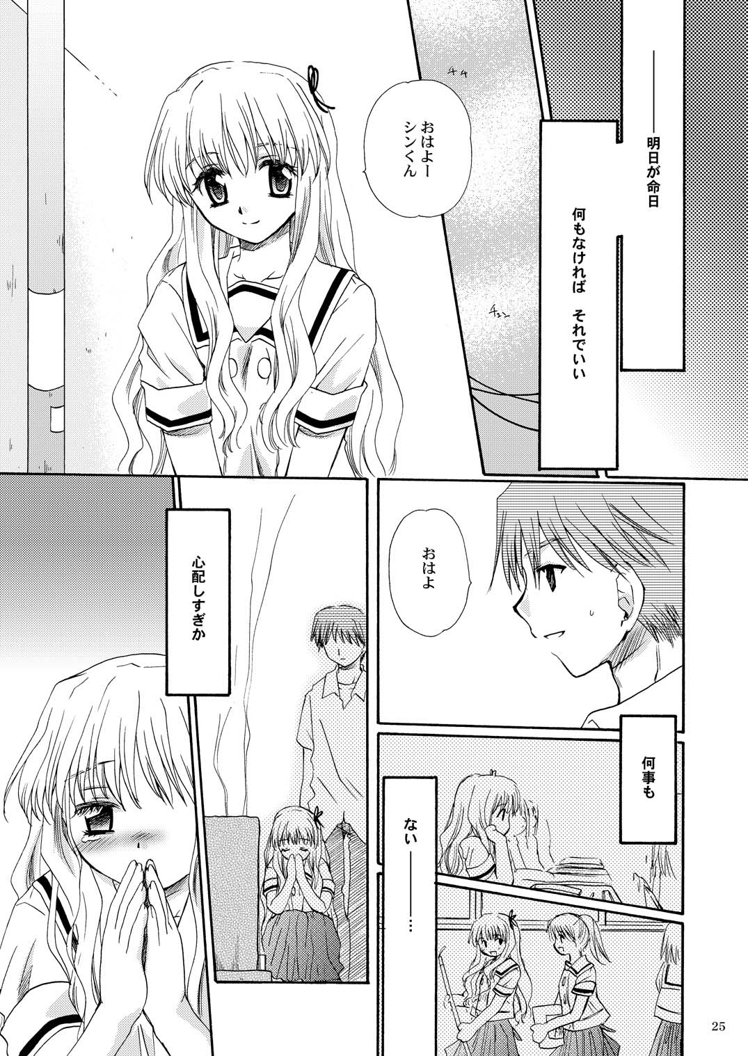 [P.S. (天櫻みとの)] R.G.P.S. page 24 full