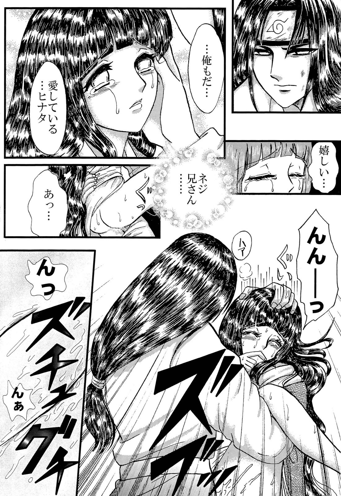 [Neji Hina no Sekai (Kuuya)] Yami ni Saku Hana IV (NARUTO) page 15 full