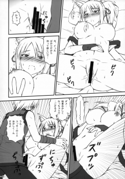 (COMIC1☆9) [Inaridou Shoten (Tsuzura, Kusanagi Ryuuiti)] Tochigami-sama no Oshigoto (DOG DAYS) - page 7