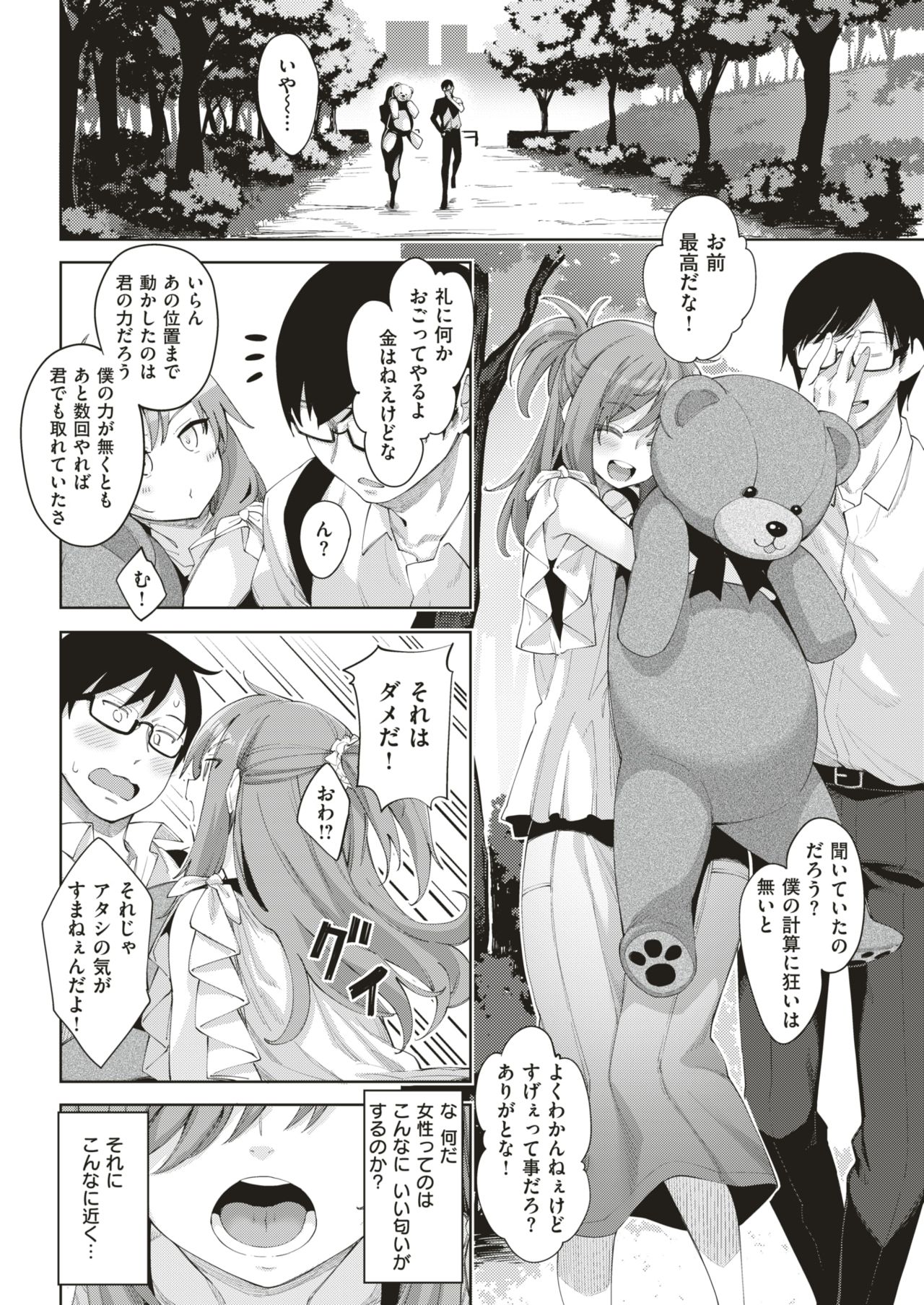 COMIC Shitsurakuten 2018-06 [Digital] page 68 full