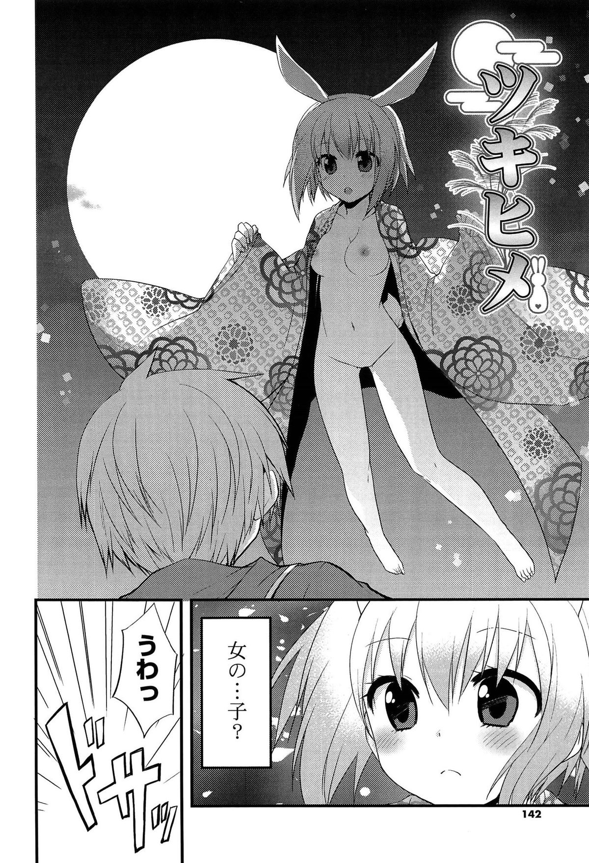 [Kamiyoshi] Kimi ni Itazura page 142 full