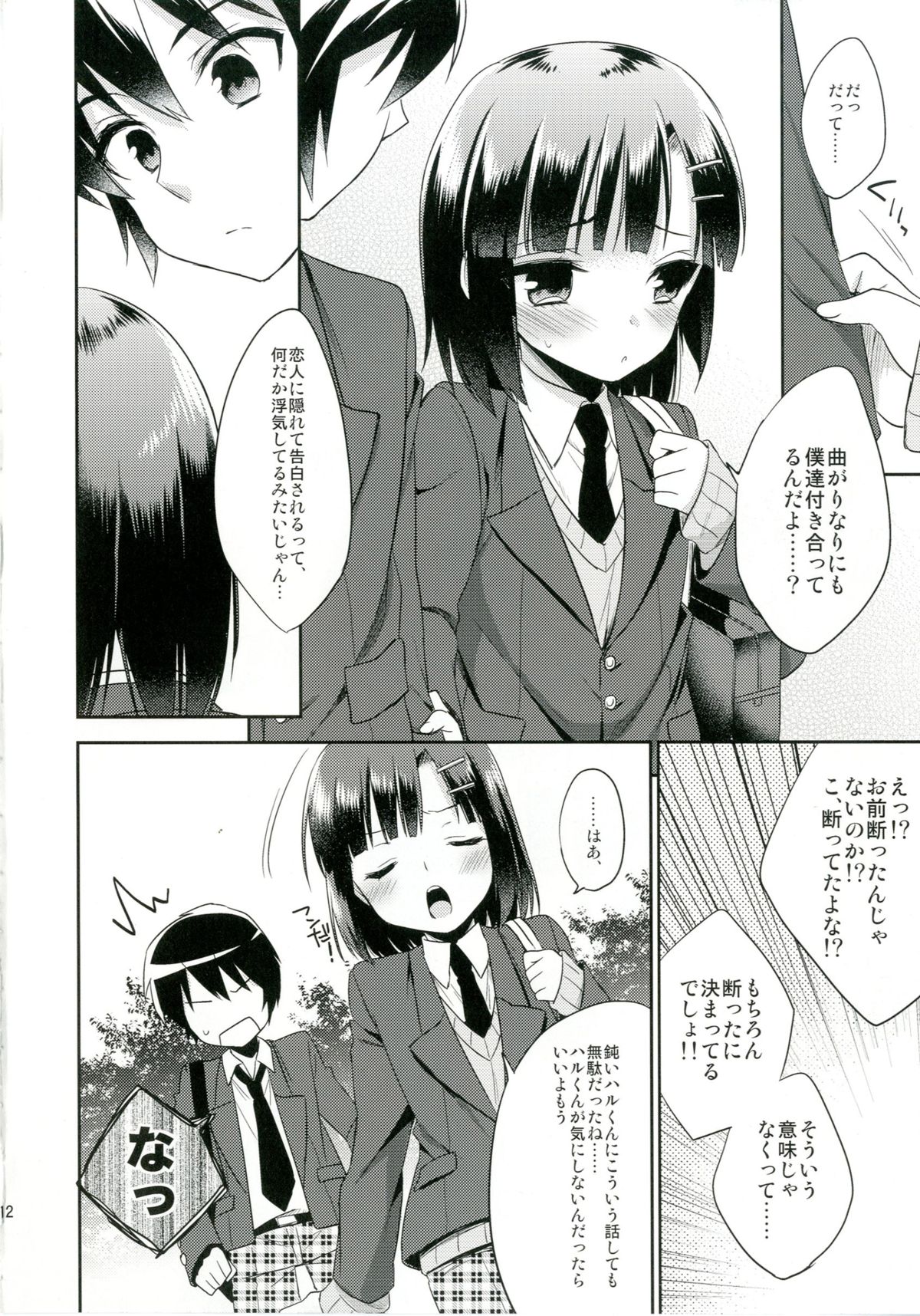 [R*kaffy (Aichi Shiho)] Dousei Hajimemashita [Digital] page 12 full