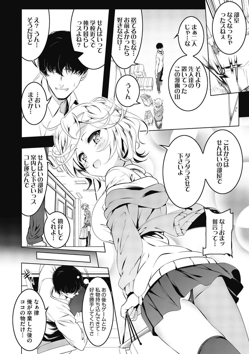 [Tanabe Kyou] Love Petit Gate [Digital] page 174 full