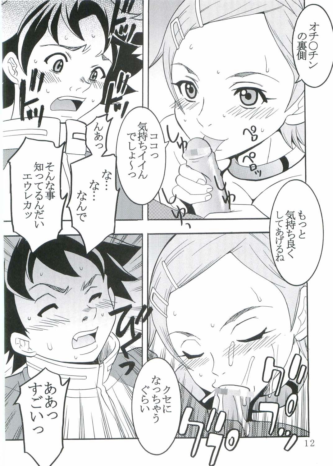 [St. Rio (Kitty, Kouenji Rei)] Ura ray-out (Eureka seveN) page 13 full