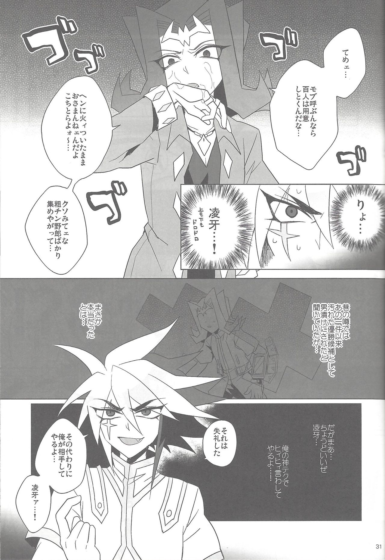 (Sennan Battle Phase 7) [Sosyakuya (Various)] XtasYZ Summon ~Kamishiro Ryoga~ (Yu-Gi-Oh! ZEXAL) page 22 full