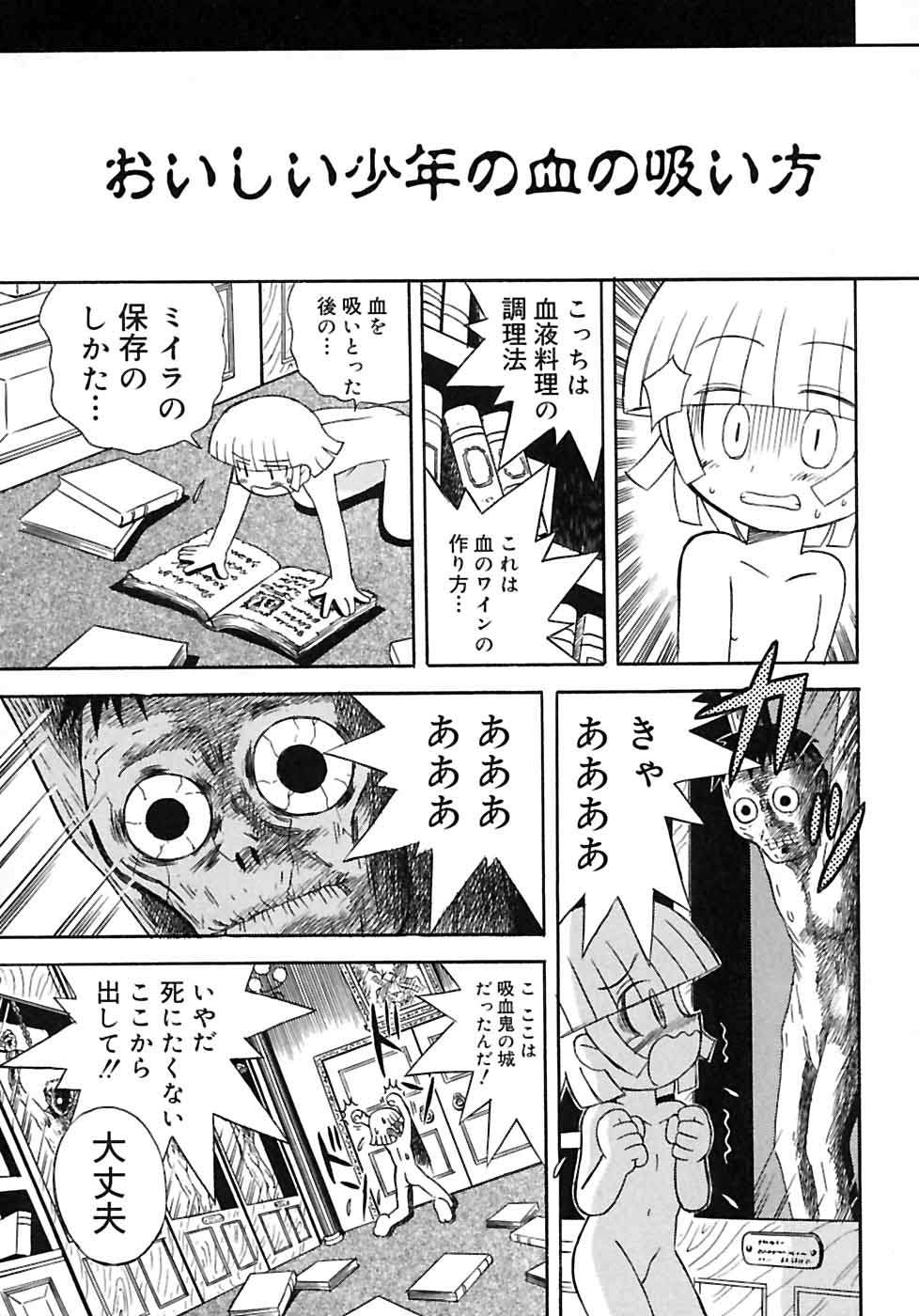 [Anthology] Shounen Shikou 2 page 13 full