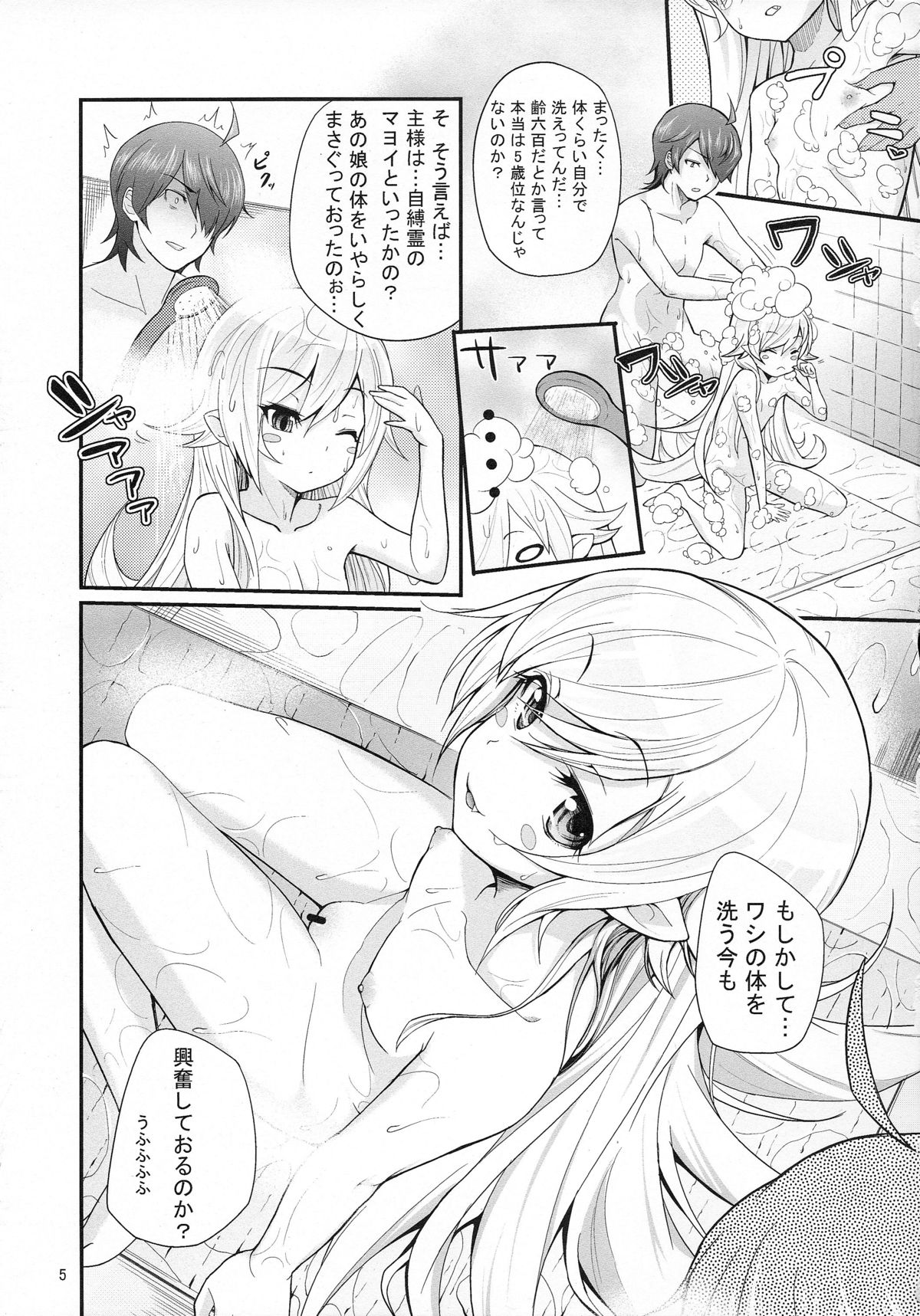 (C81) [Yakumi Benishouga] Pachimonogatari Part 4: Shinobu Envy (Bakemonogatari) page 5 full