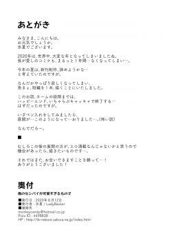 [LadyBacker (MonkeyCandy)] Ore no Senpai ga Kawai Sugiru Monode [Digital] - page 30